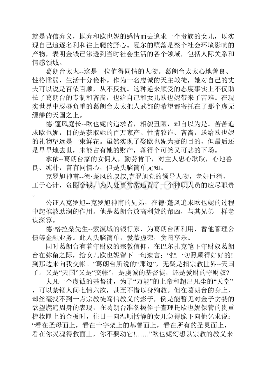 欧也妮葛朗台读书笔记摘抄加赏析.docx_第3页