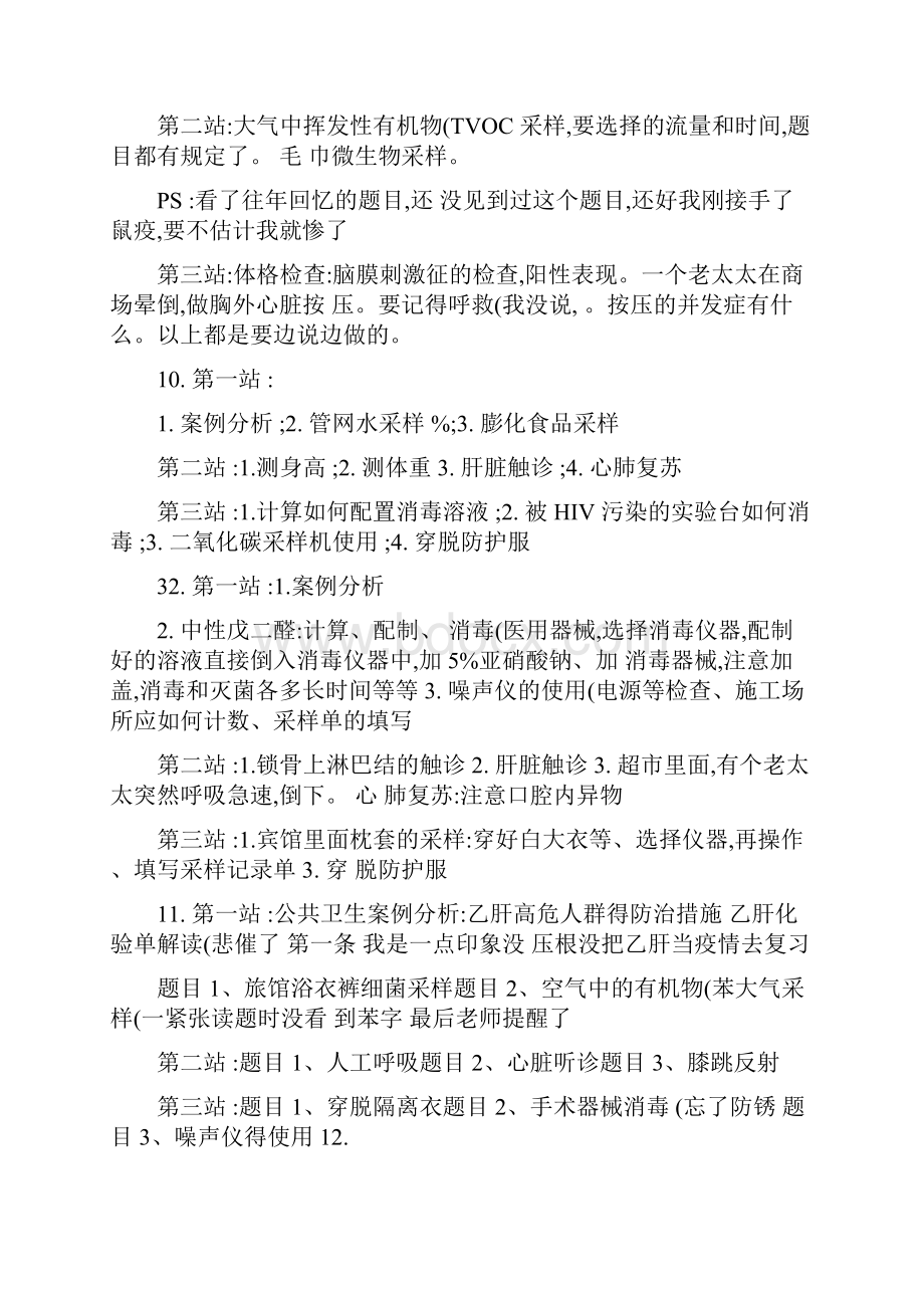 公共卫生执业医师实践技能考试真题.docx_第3页