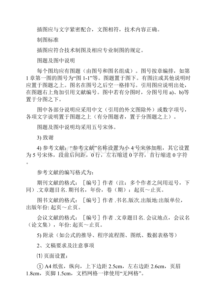 毕业设计论文格式.docx_第3页