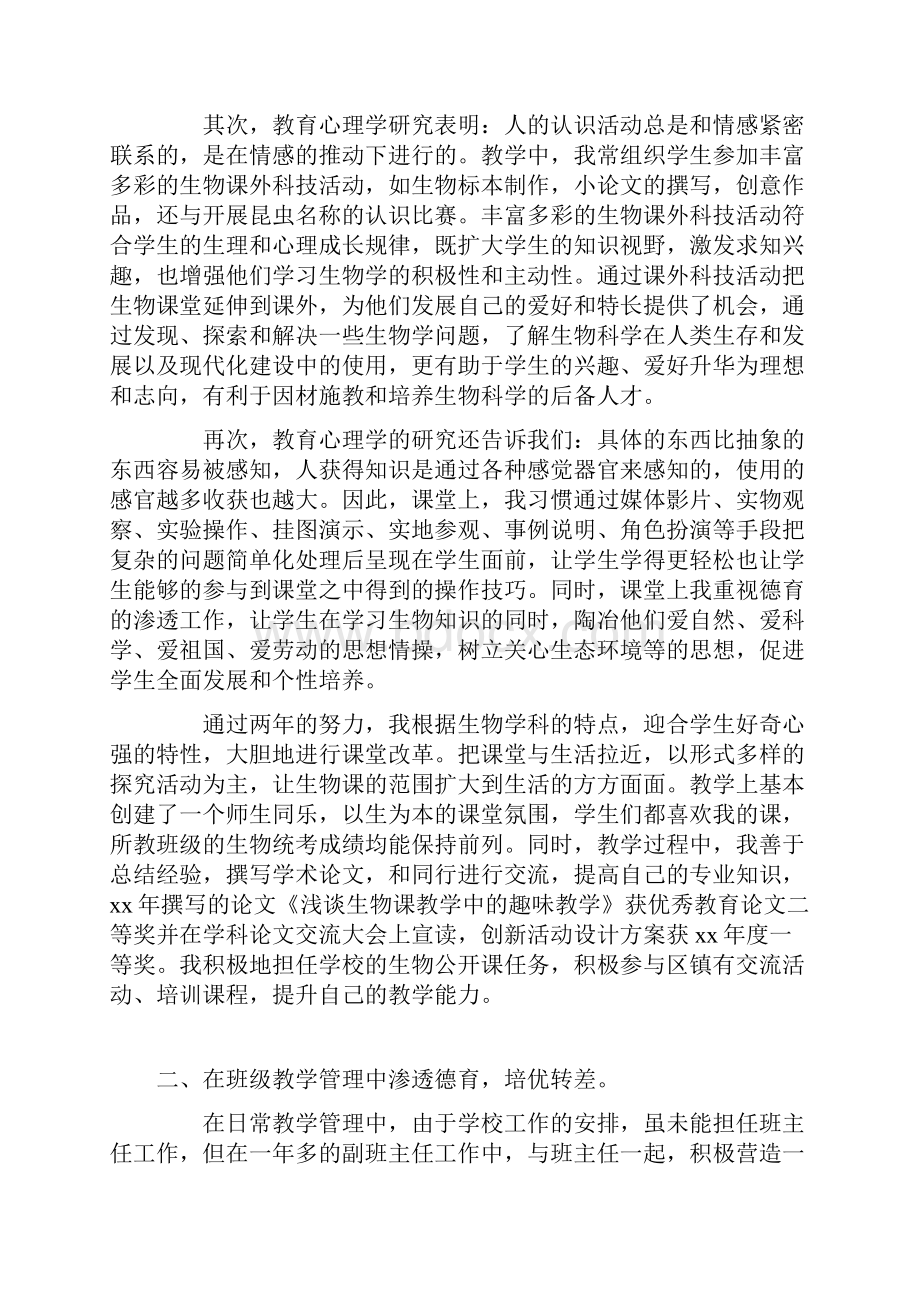 年终工作总结1500字.docx_第2页