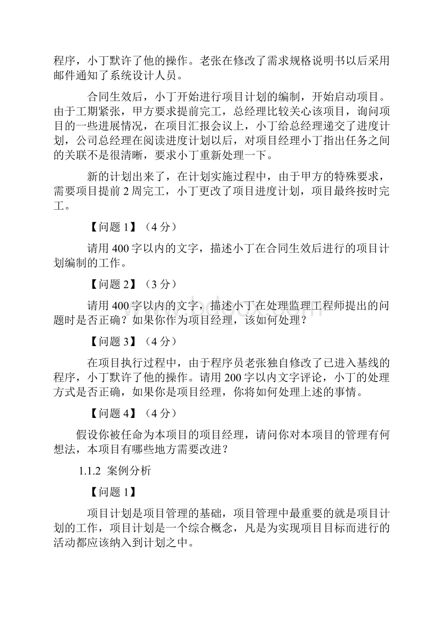 系统集成项目管理案例分析教程版.docx_第2页