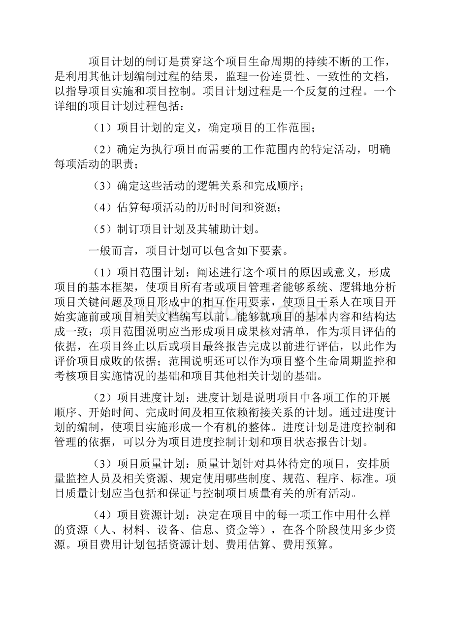 系统集成项目管理案例分析教程版.docx_第3页