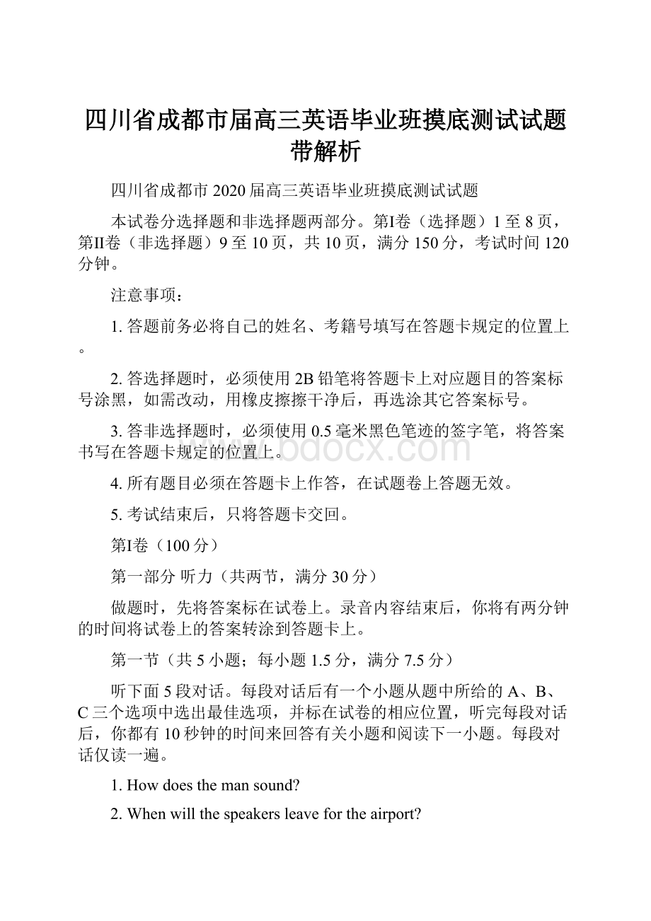 四川省成都市届高三英语毕业班摸底测试试题带解析.docx