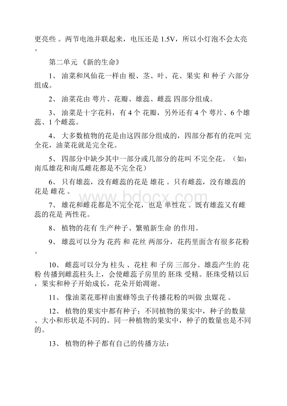 教科版小学四年级科学下册复习资料.docx_第2页