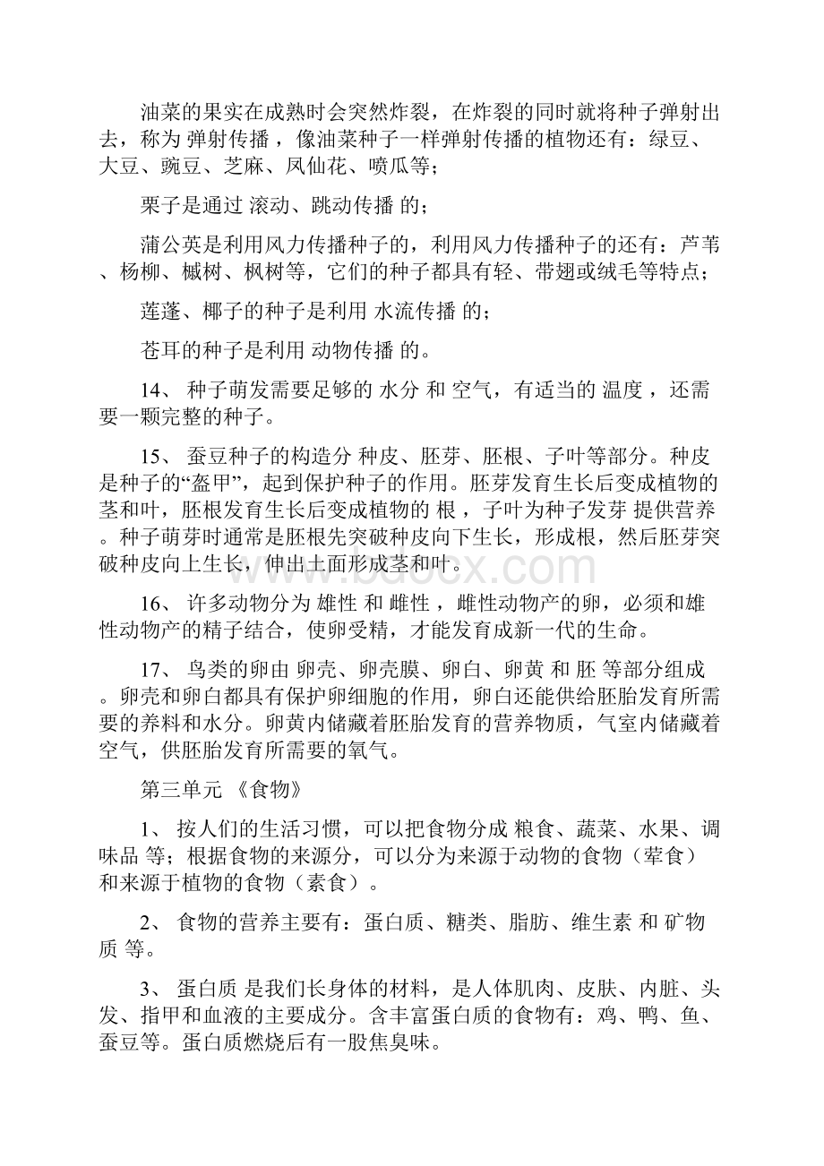 教科版小学四年级科学下册复习资料.docx_第3页