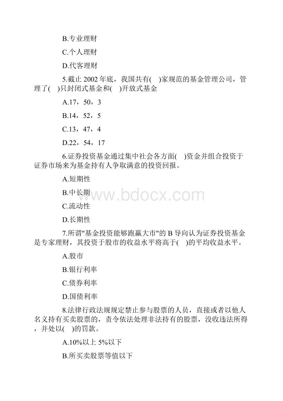 证券从业资格《证券投资基金》易考单选题第一套.docx_第2页