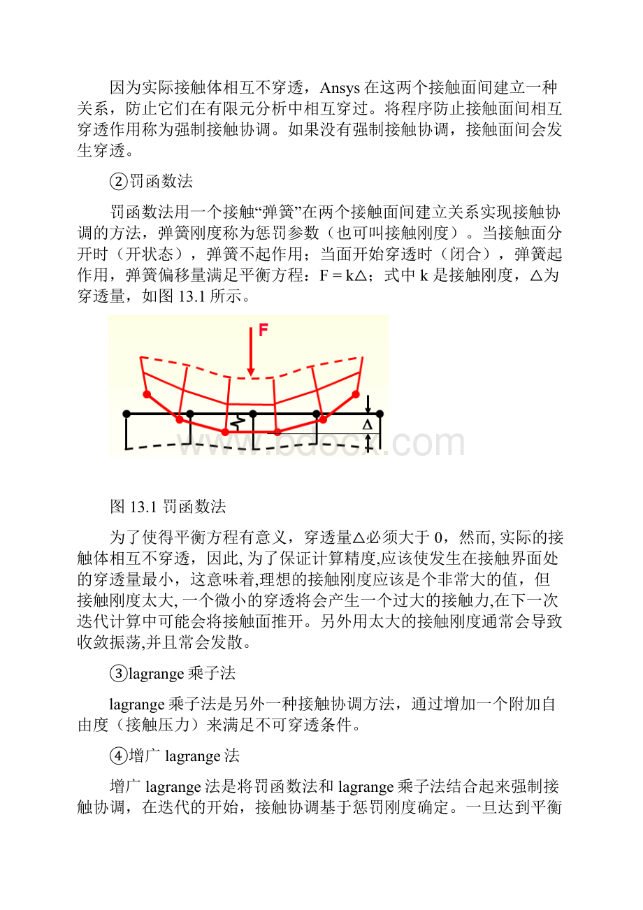 最新ansys140深沟球轴承接触分析.docx_第2页