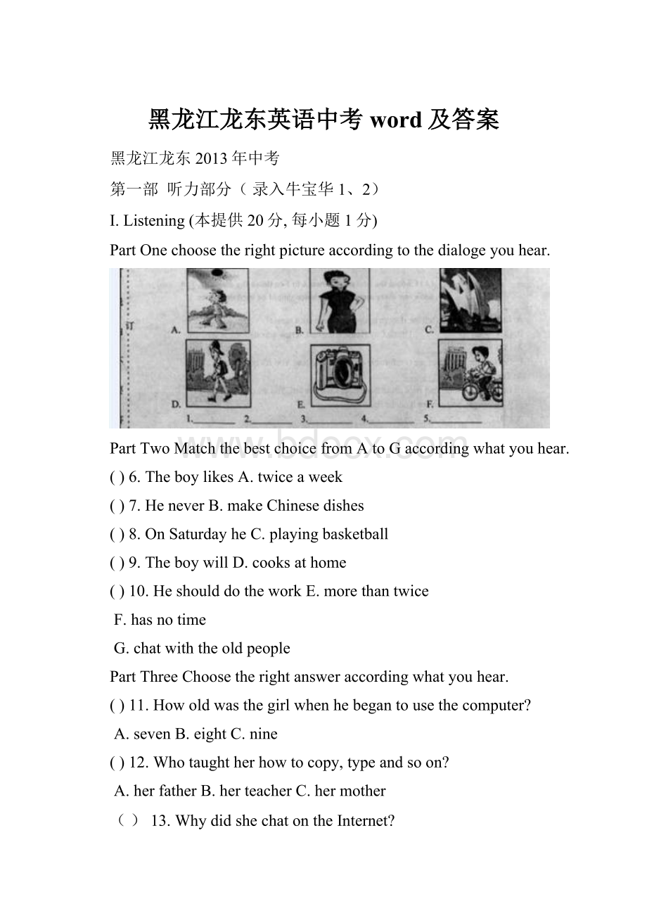 黑龙江龙东英语中考word及答案.docx_第1页