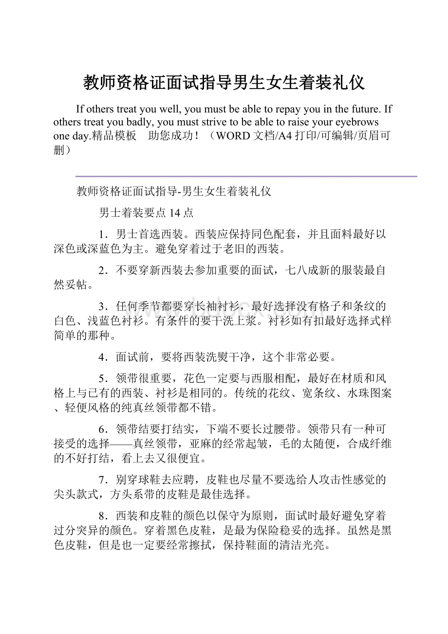 教师资格证面试指导男生女生着装礼仪.docx