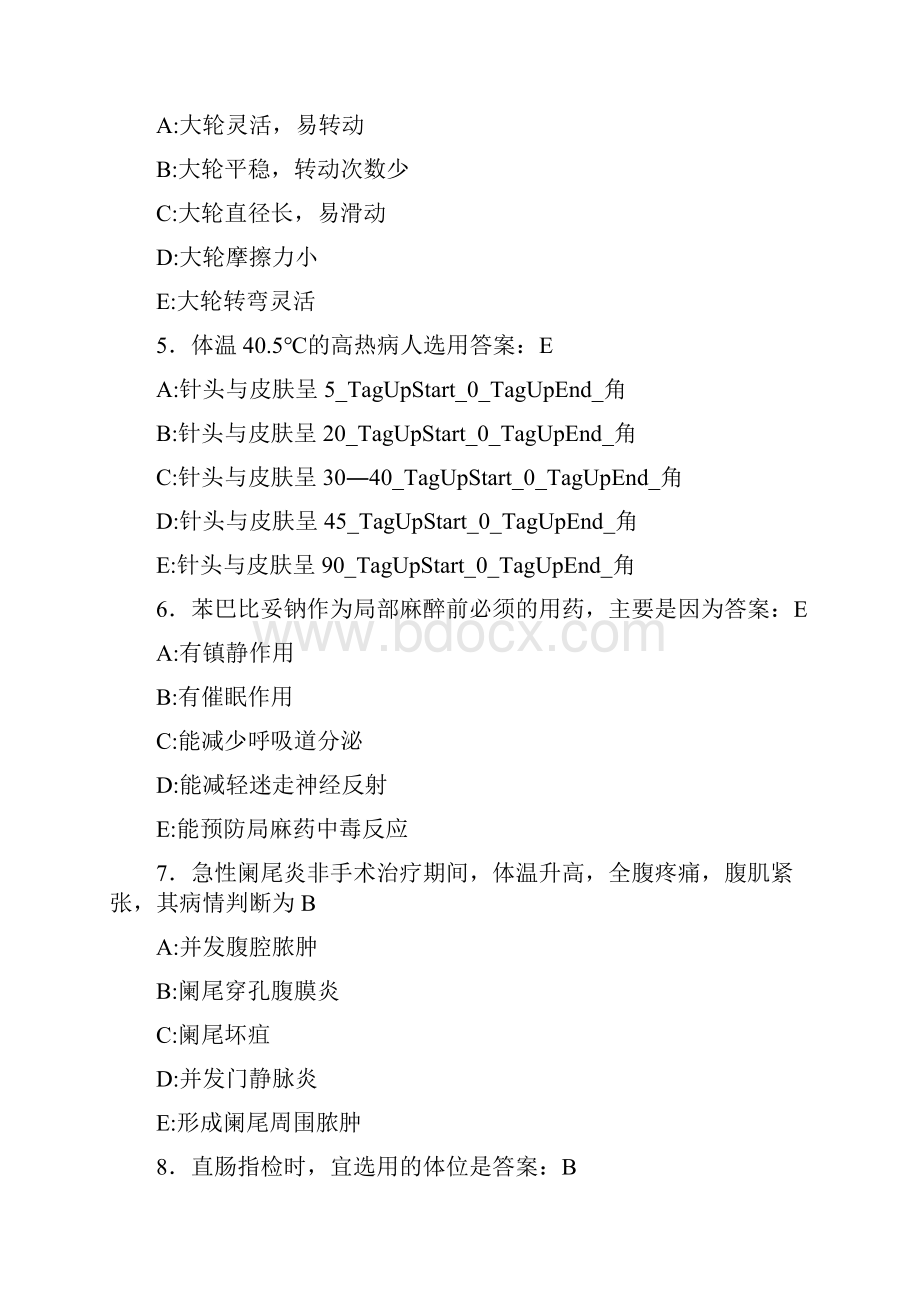 护理三基模拟测试题DO含参考.docx_第2页