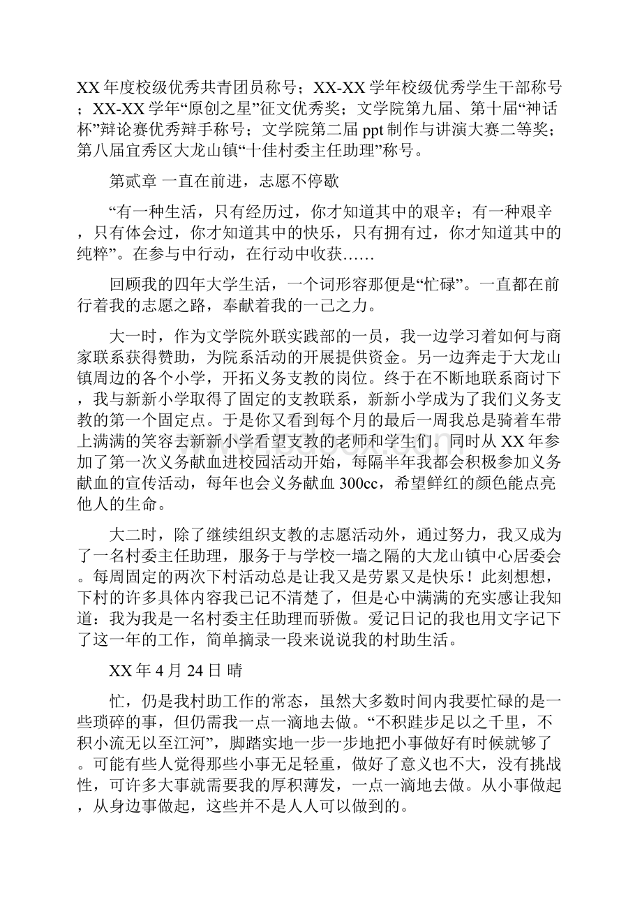 学院十佳青年评选个人事迹材料精选多篇.docx_第3页