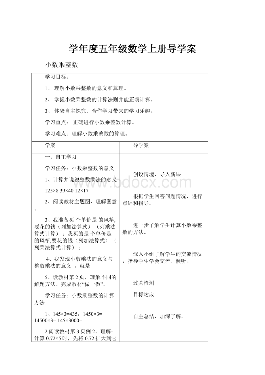 学年度五年级数学上册导学案.docx