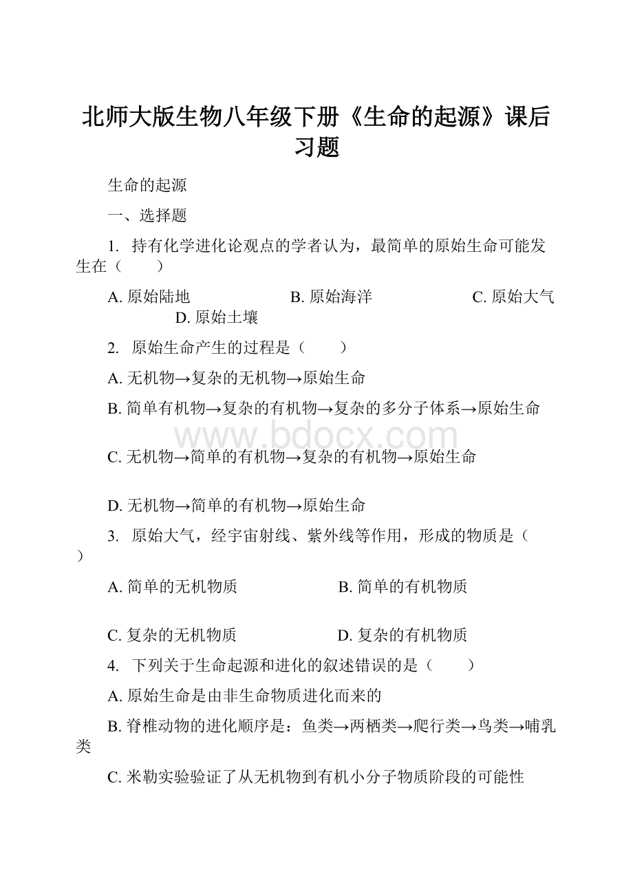 北师大版生物八年级下册《生命的起源》课后习题.docx_第1页