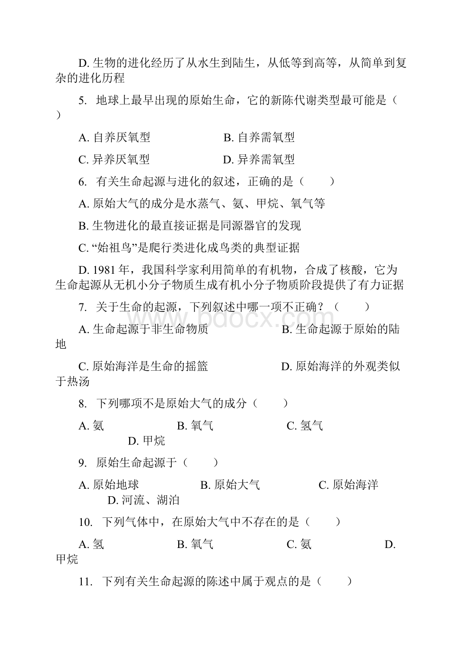 北师大版生物八年级下册《生命的起源》课后习题.docx_第2页