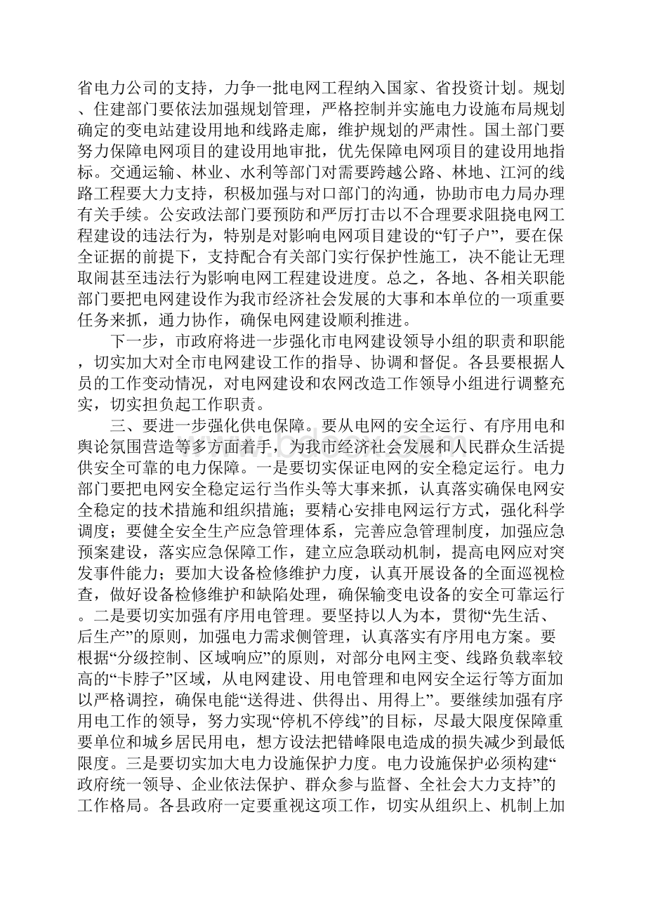 主任在电网建设推进会讲话.docx_第3页