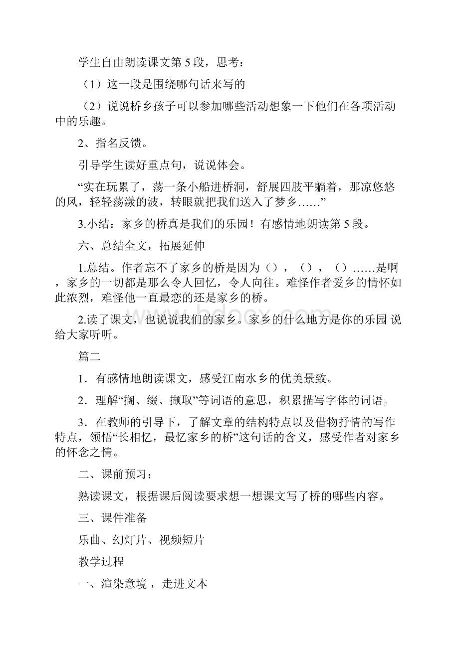 西师大版小学五年级下册语文《家乡的桥》教案范例.docx_第3页