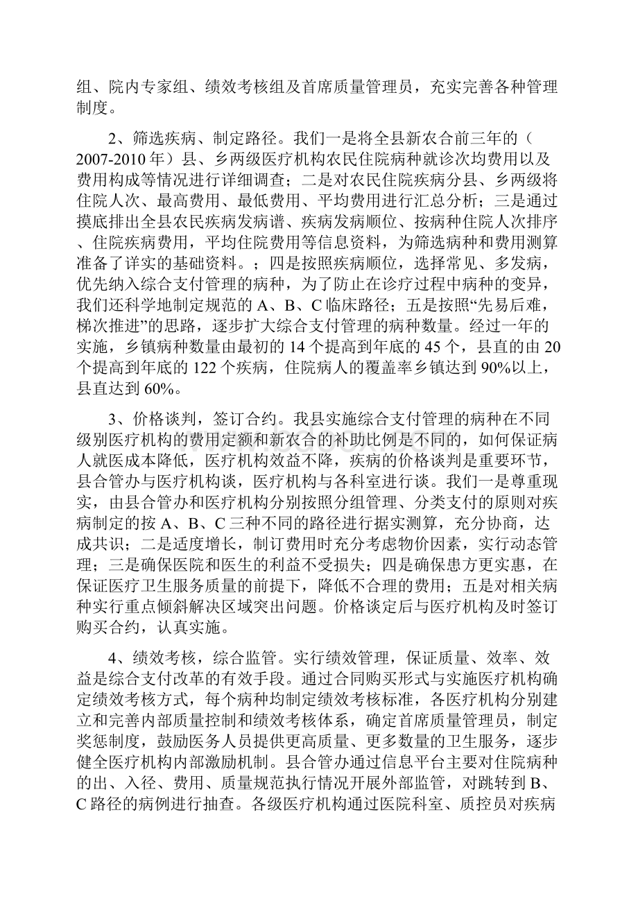 息县 潢川卫生工作会发言材料.docx_第3页