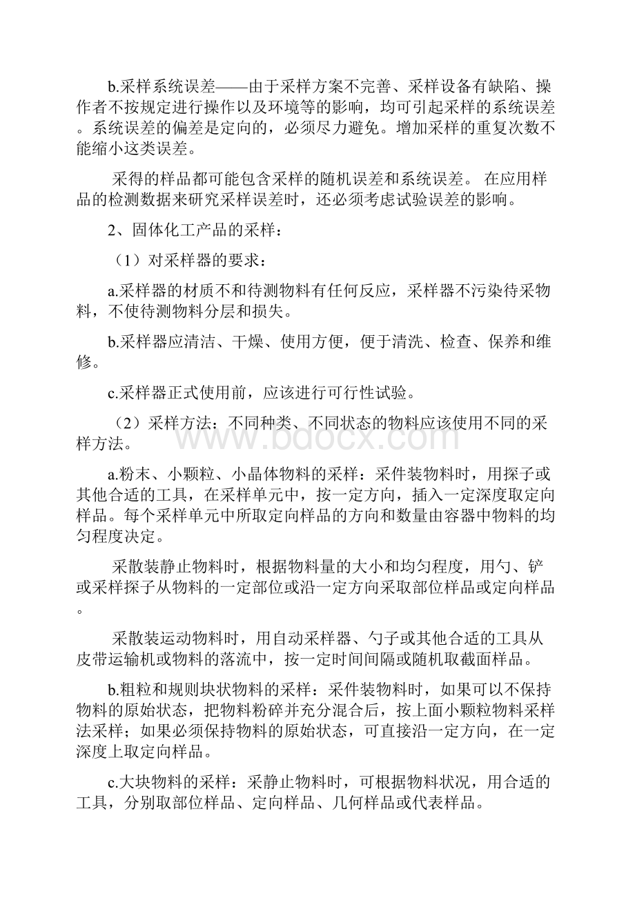 化工产品采样.docx_第2页