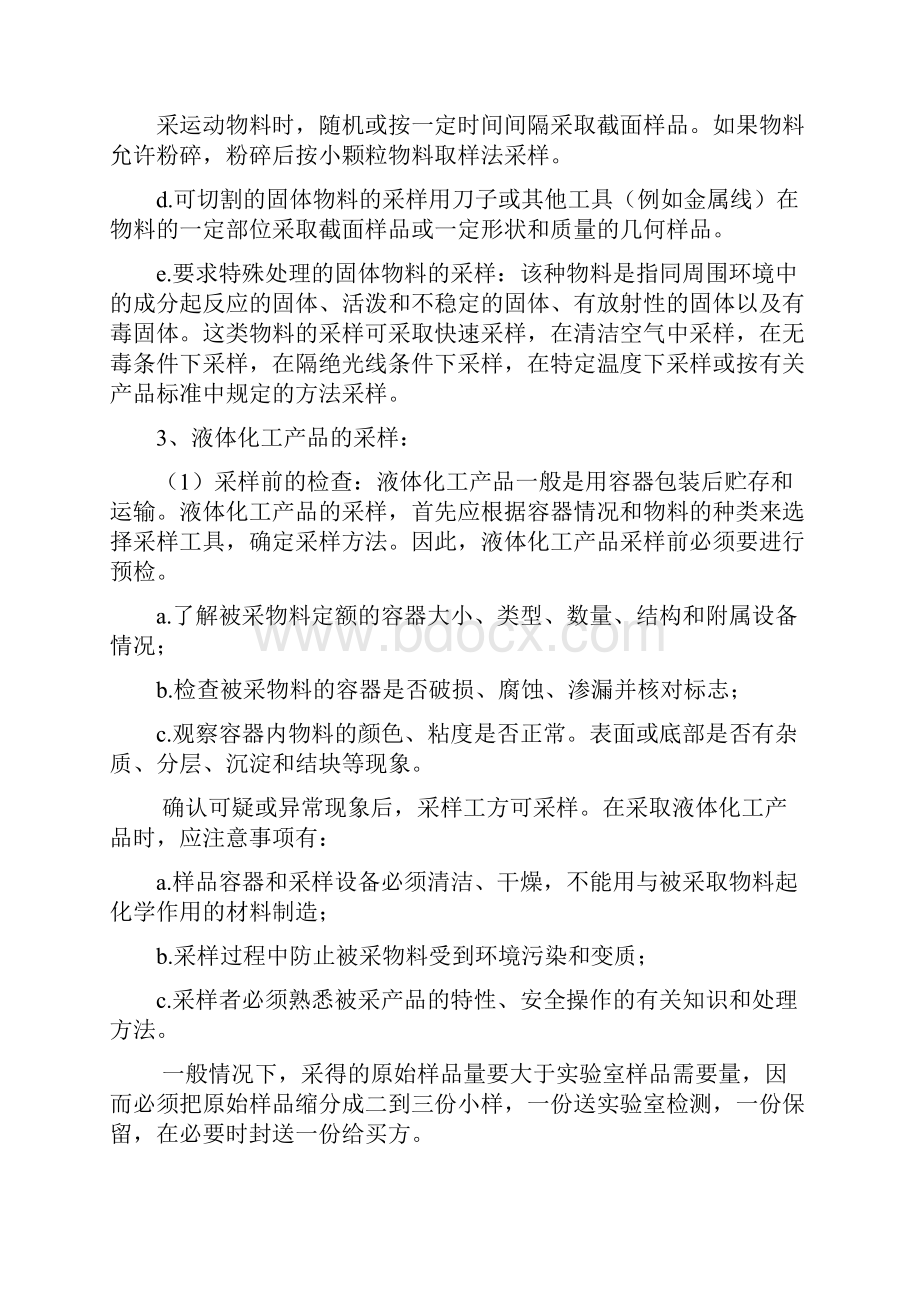 化工产品采样.docx_第3页