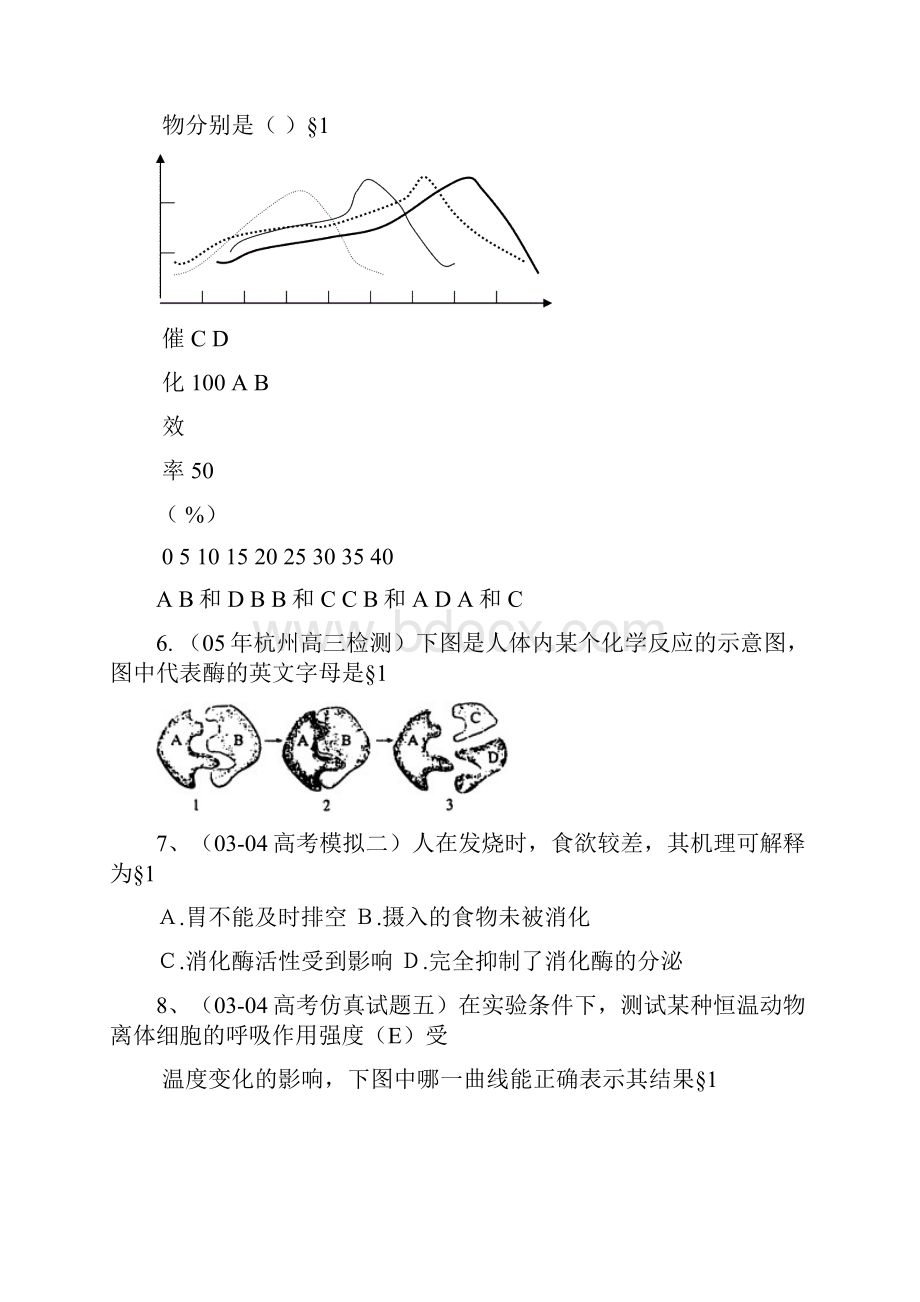 整理高二生物选修1专题4酶的研究与应用测试题.docx_第2页