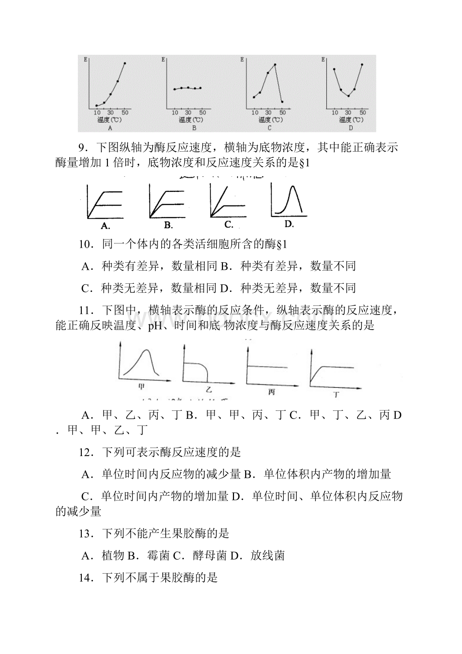 整理高二生物选修1专题4酶的研究与应用测试题.docx_第3页