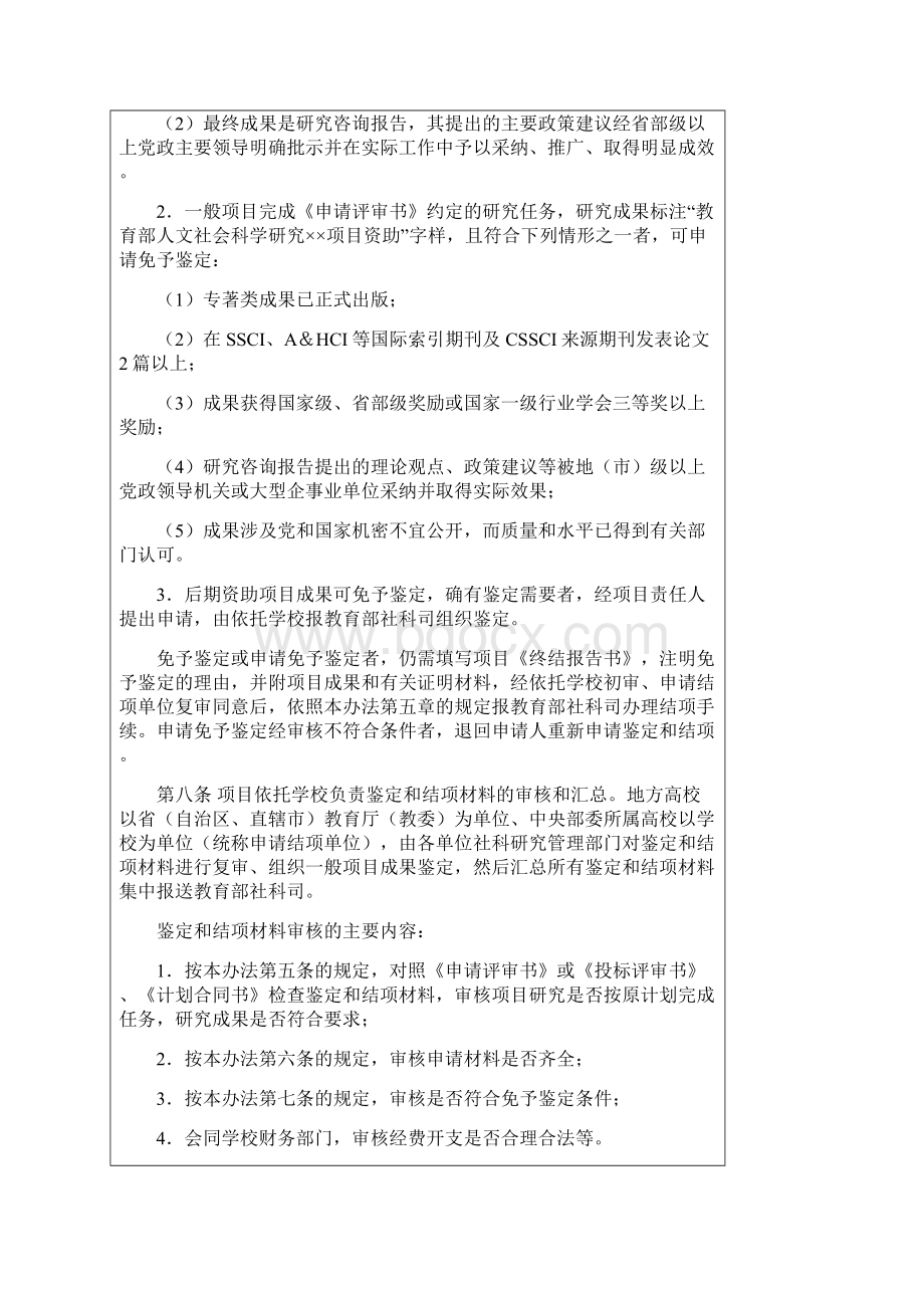 教育部人文社会科学研究项目成果鉴定和结项办法.docx_第3页