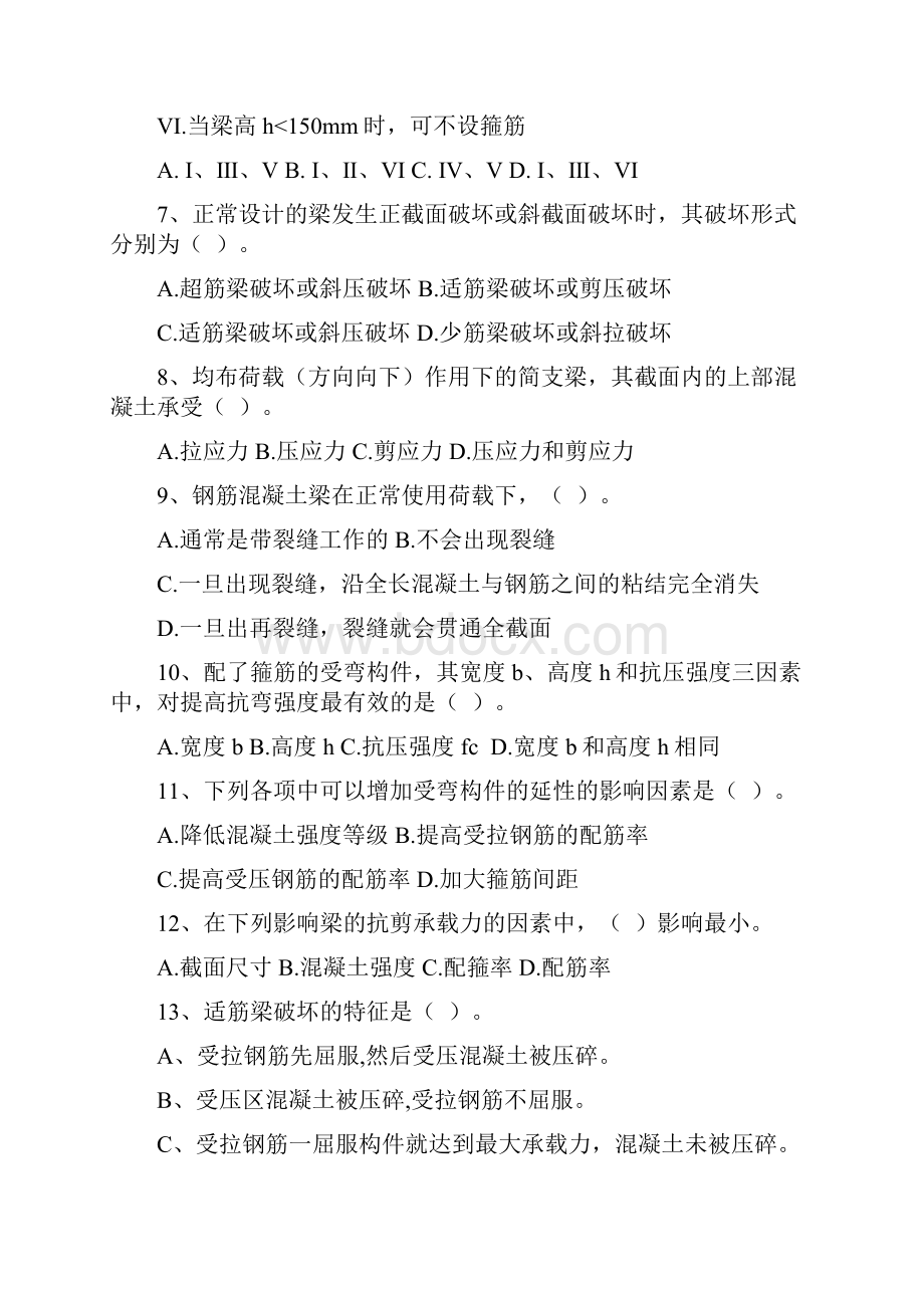 结构习题.docx_第2页