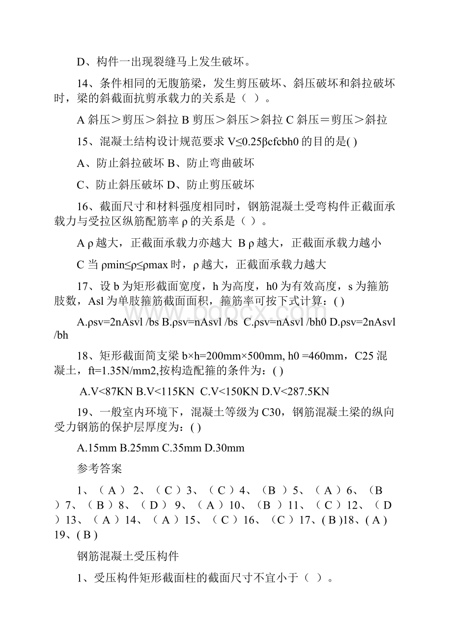 结构习题.docx_第3页