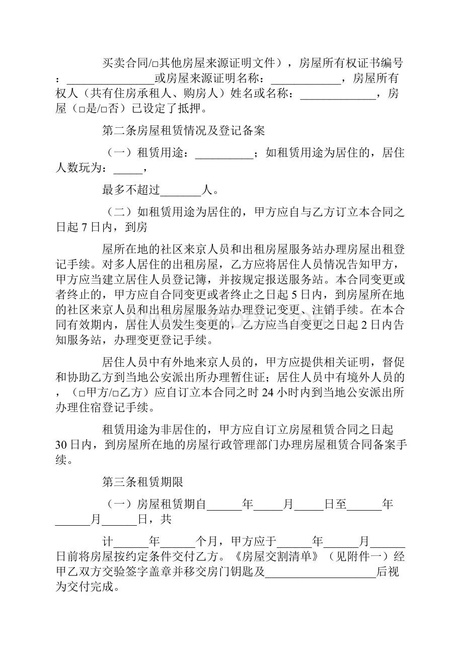 我爱我家租房合同.docx_第2页