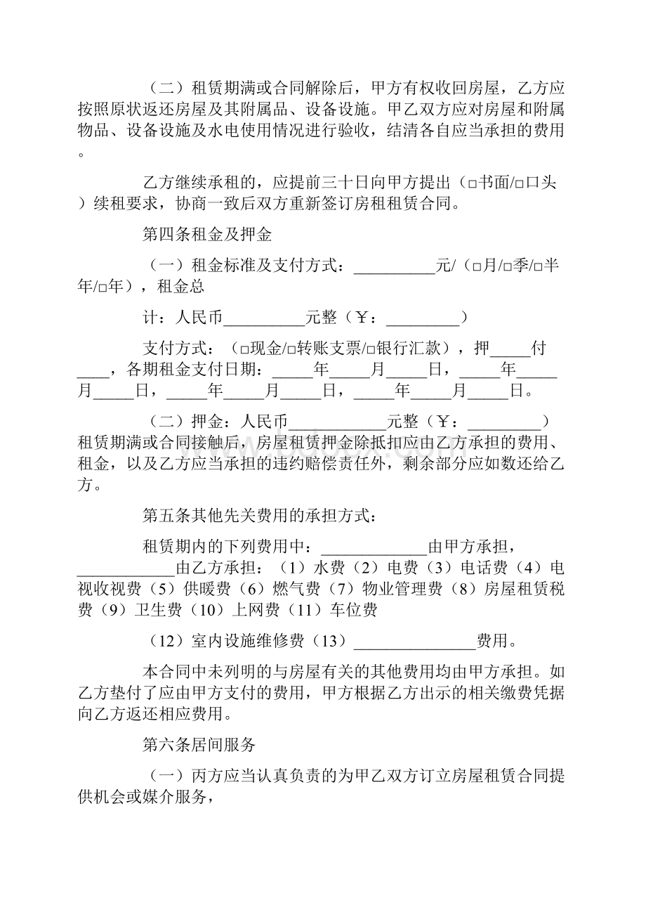 我爱我家租房合同.docx_第3页