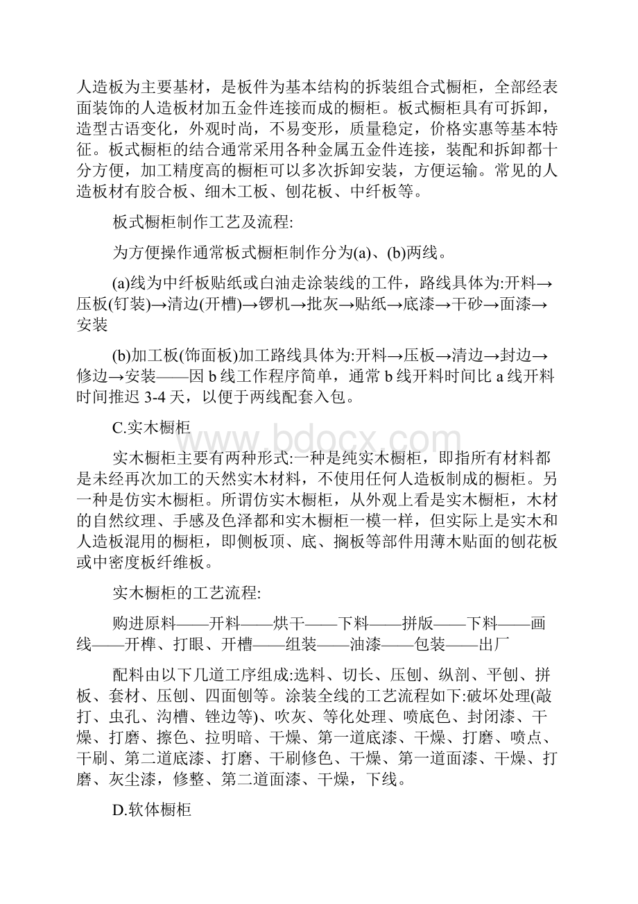 本科毕业生橱柜设计暑期实习报告.docx_第3页