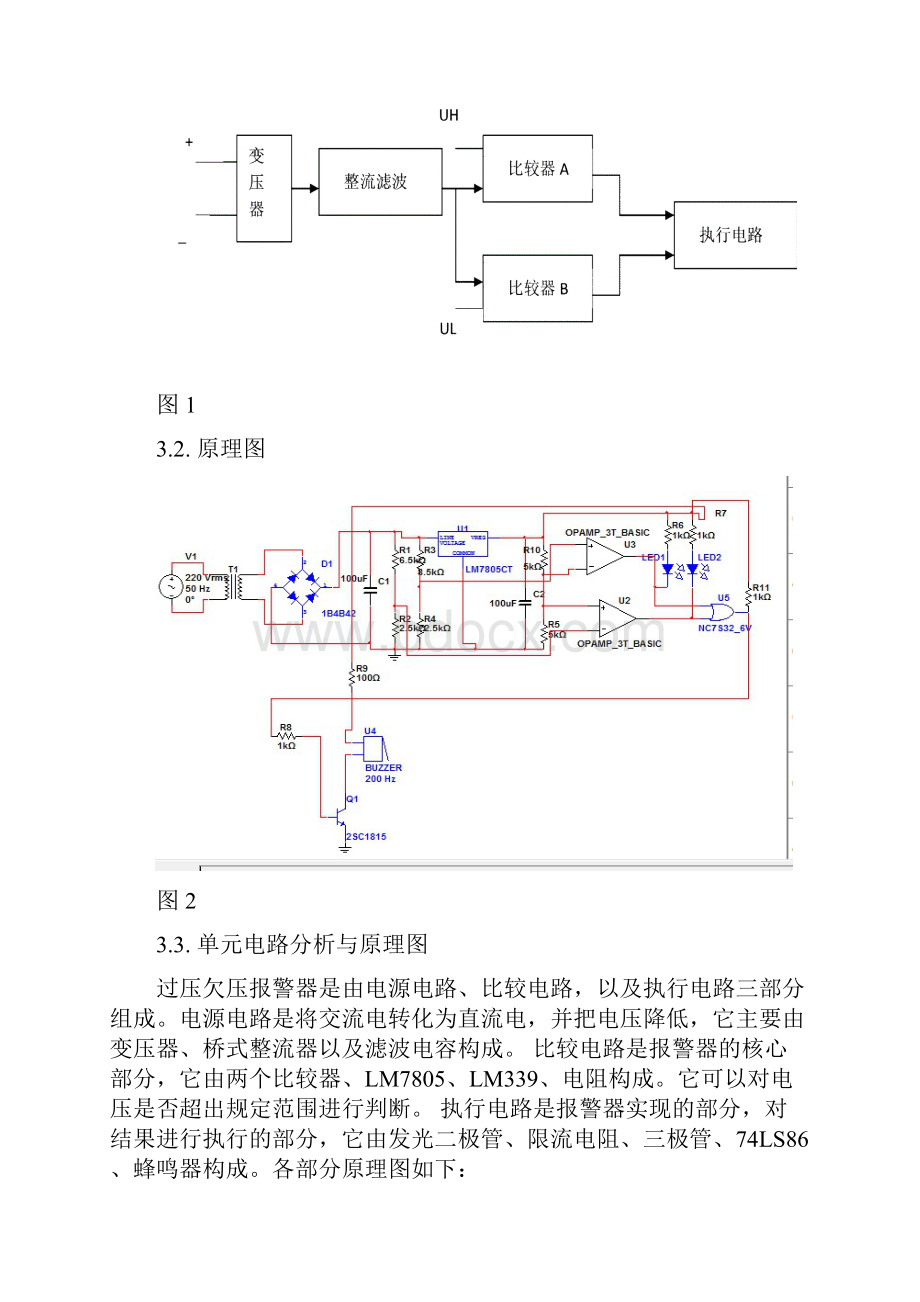 欠压过压报警器报告.docx_第3页