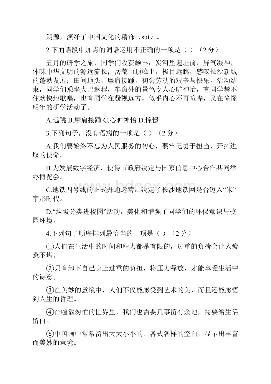 中考语文湖南省长沙市真题含答案解析.docx_第2页