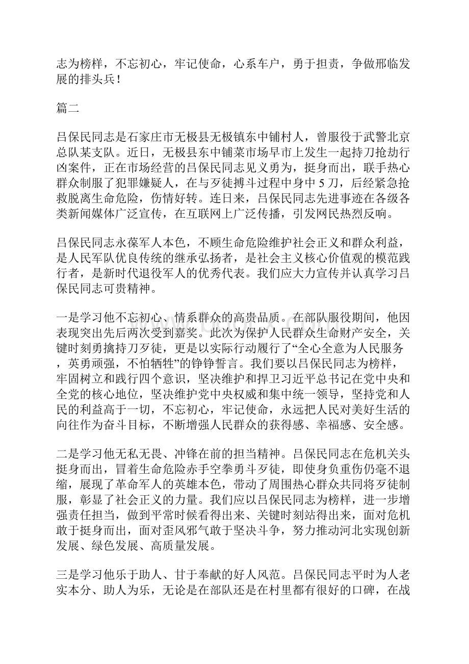 学习吕保民同志先进事迹有感七篇.docx_第2页