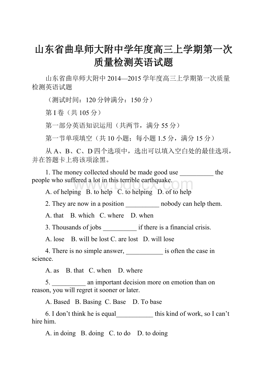 山东省曲阜师大附中学年度高三上学期第一次质量检测英语试题.docx