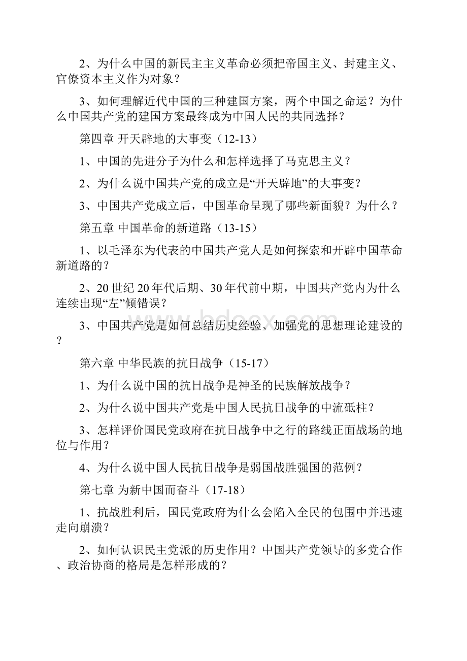 中国近现代史纲要课后思考题答案.docx_第2页