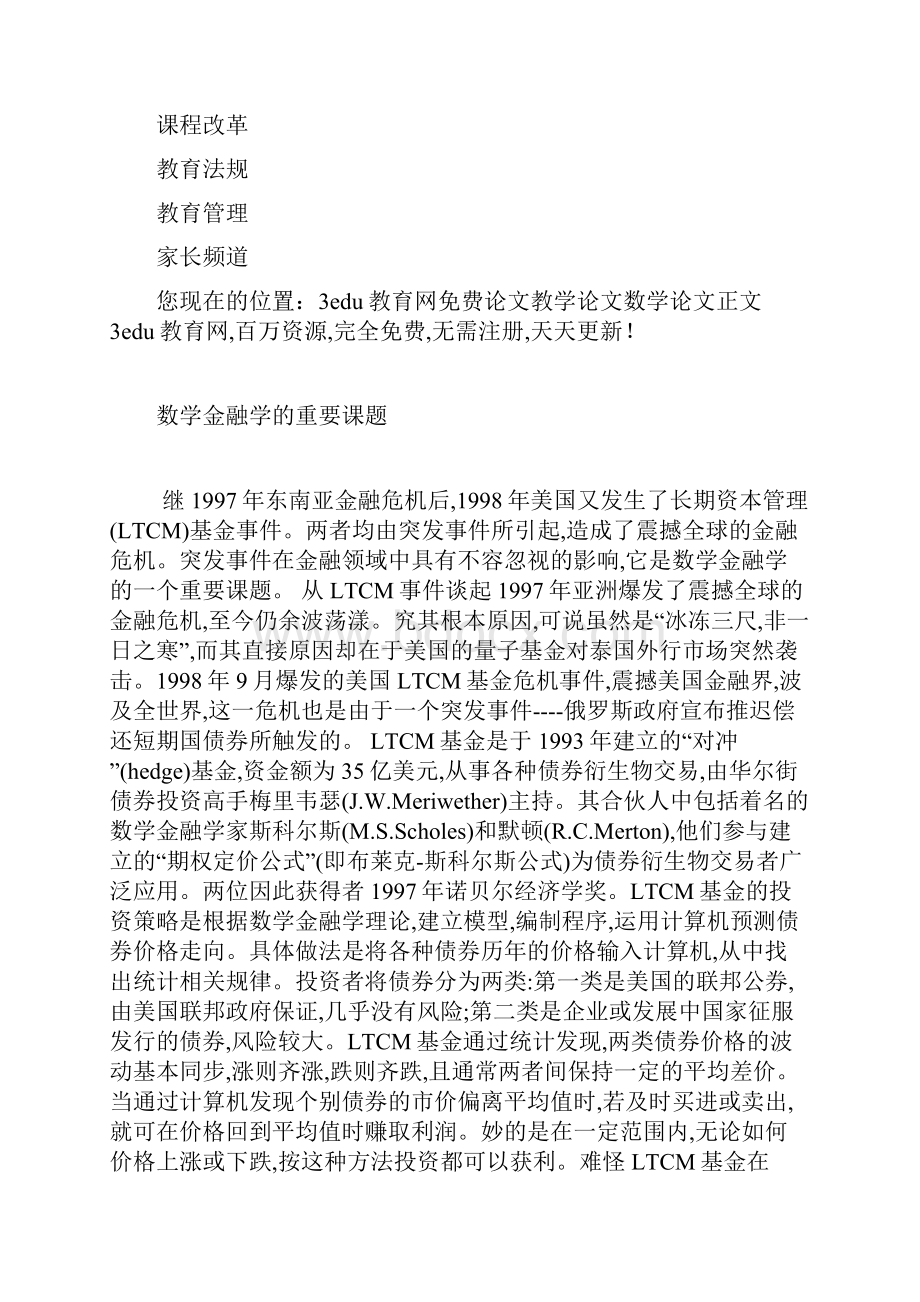 数学金融学的的重要课题.docx_第3页