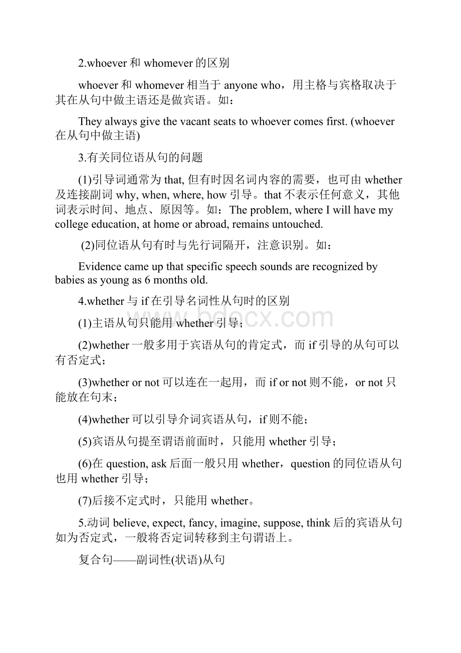 专四语法解析.docx_第3页