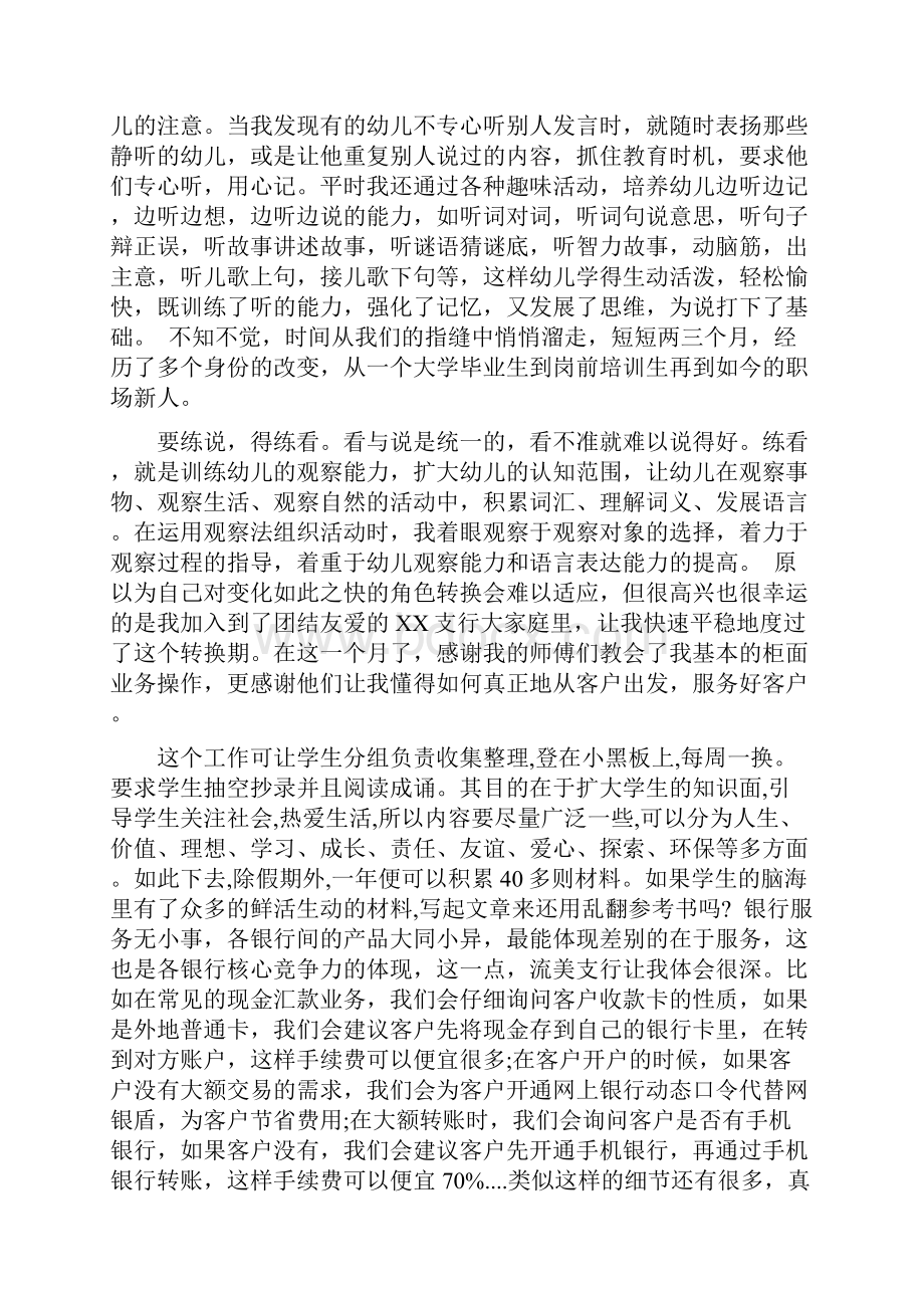 精选中国银行实习心得体会范文.docx_第2页