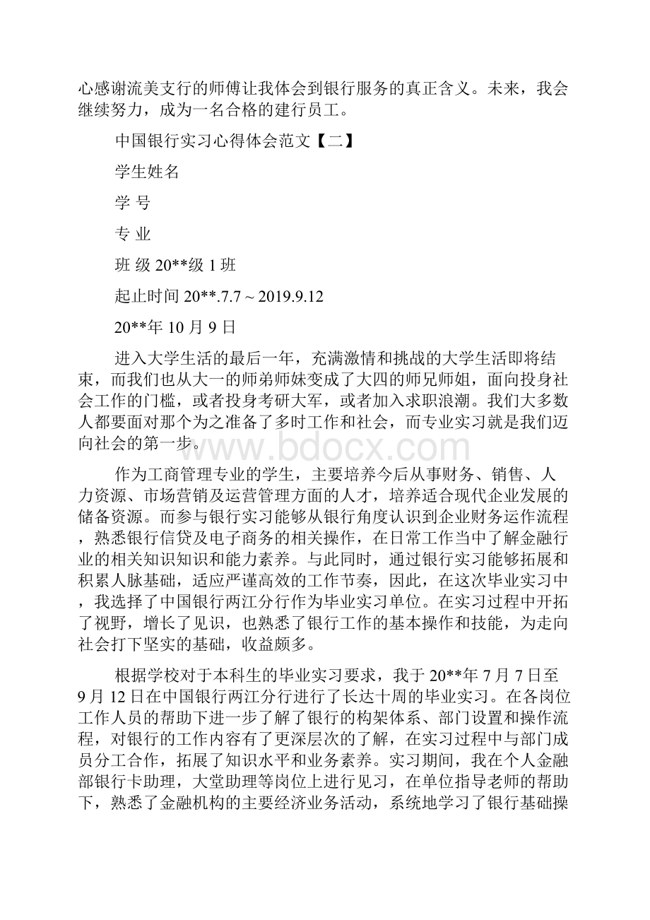 精选中国银行实习心得体会范文.docx_第3页