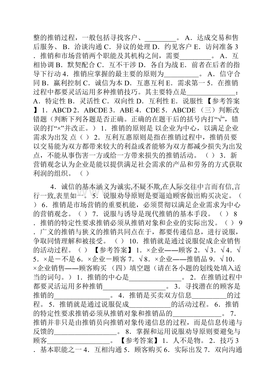 推销学习题1.docx_第2页