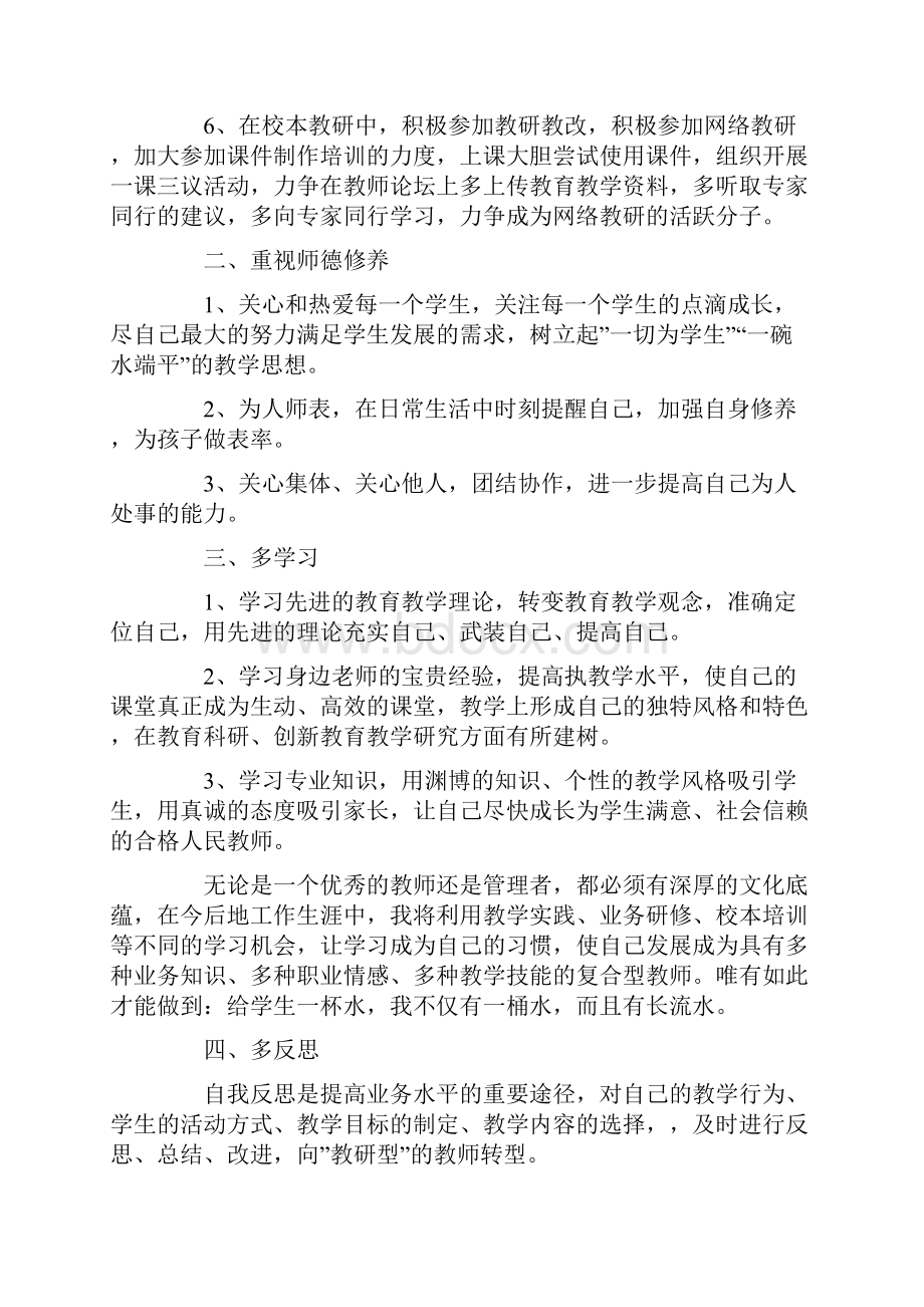 个人目标学习计划.docx_第2页