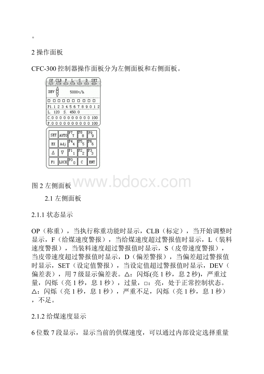 给煤机称重原理与问题分析处理.docx_第3页