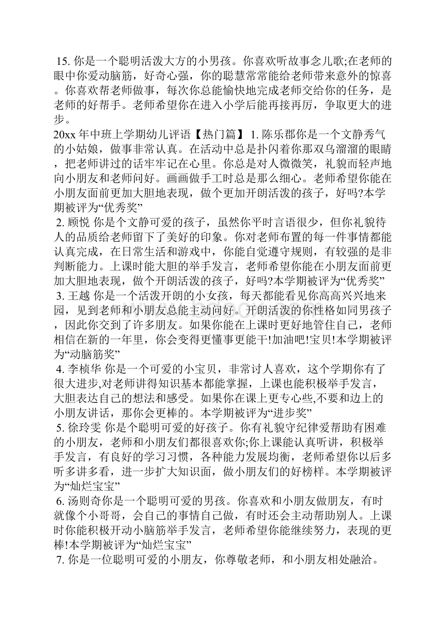 中班上学期幼儿评语学生评语.docx_第3页