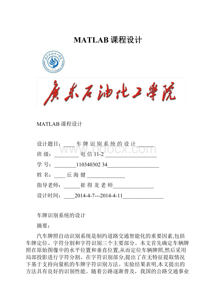 MATLAB课程设计.docx_第1页