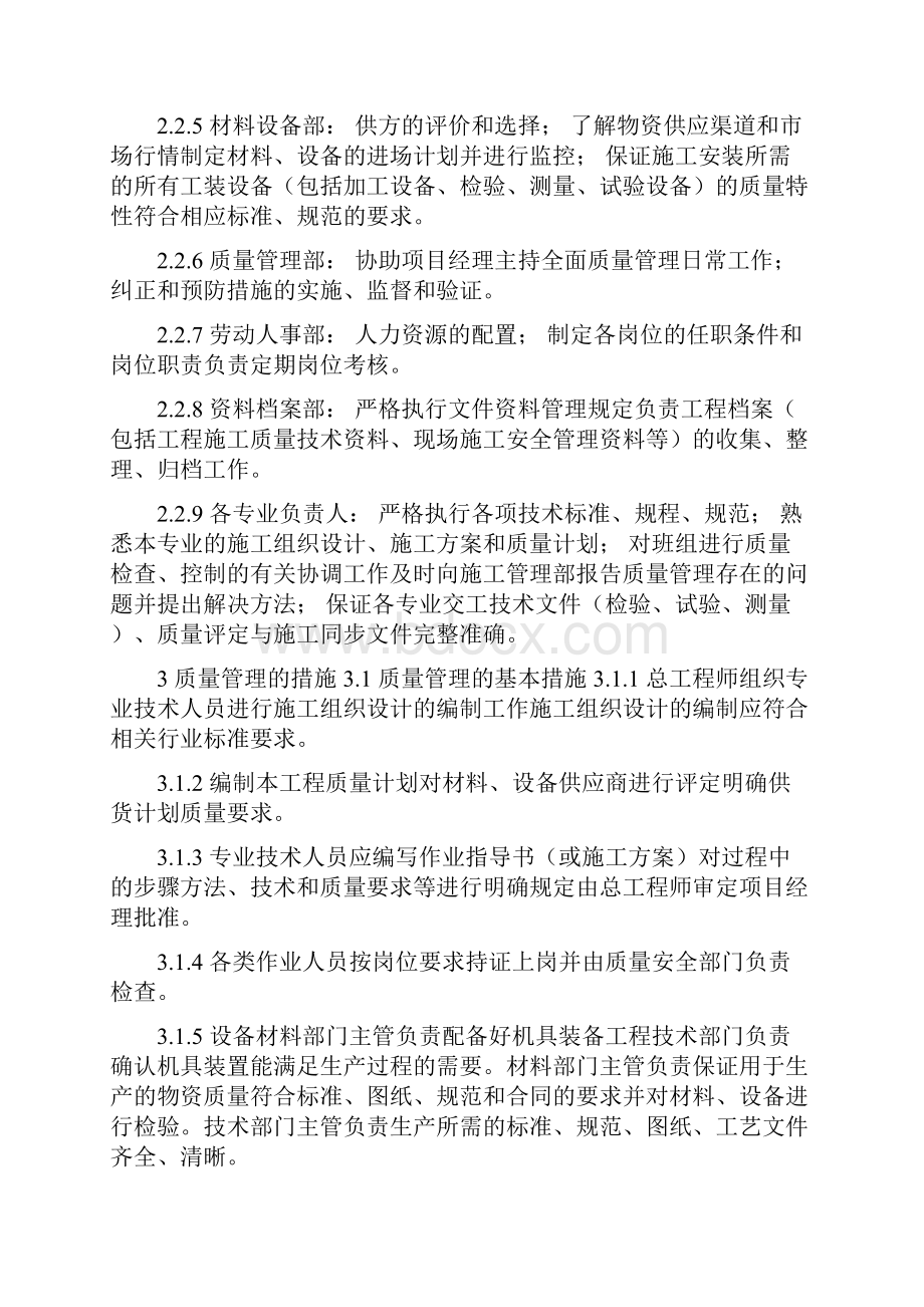 施工质量保证计划质量保证计划的内容主要包括.docx_第2页