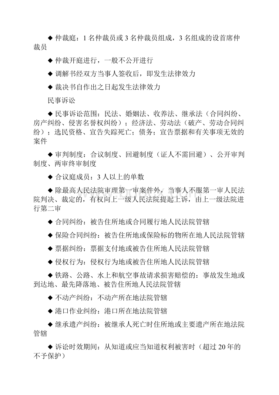 经济法基础重点归纳.docx_第2页