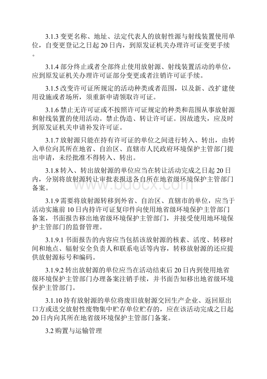 《中国石化放射防护管理规定》.docx_第2页