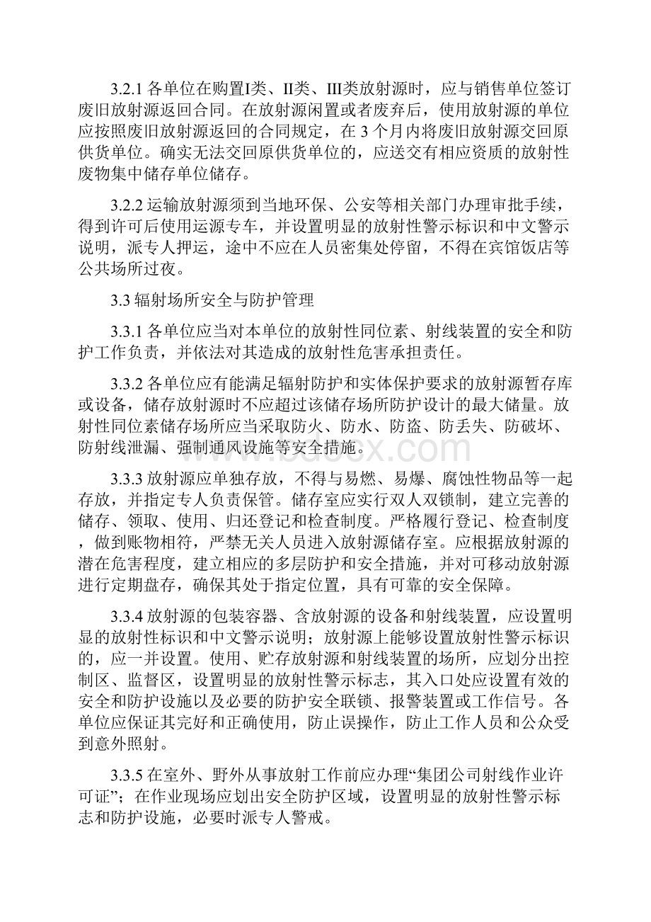 《中国石化放射防护管理规定》.docx_第3页