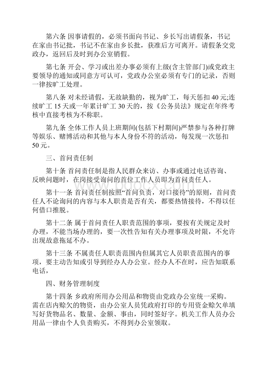 事业单位员工管理制度.docx_第2页